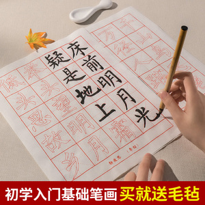 初学者入门描红中楷毛笔字帖练字专用欧阳询楷书笔画练习纸小学生儿童柳体颜体软笔书法练毛笔字套装临摹宣纸