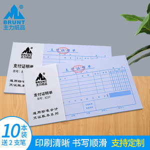 主力纸品支付证明单广州版24开标准财务会计通用用品凭证纸现金用款资金付款证明单据本票据印刷定制定做8237