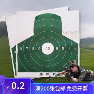胸环靶纸  半身靶纸 狙击步枪靶纸 训练射击靶纸打靶纸11人付款0