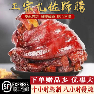 620人付款天猫新鲜扎佐蹄膀贵州特产小吃酸菜蹄髈猪肉肘子2500g左右