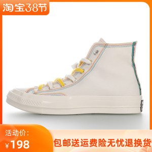 star/匡威夏1970s双色鞋带奶油米白色彩虹高帮男女帆布鞋169047c