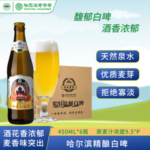 哈特啤酒 原浆精酿白啤450ml*6瓶整箱装哈尔滨小麦啤酒新日期整箱