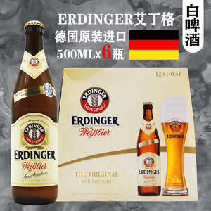 德国艾丁格小麦白啤酒ERDINGER 500ml 6瓶半箱进口精酿白啤酒包邮