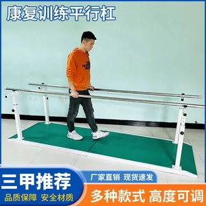 平行杠康复训练器材双杠康复训练走路平衡杠腿部可调家用下肢中风