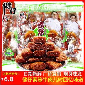 tb950546963淘宝152克健仔素笨牛肉调味面制品大刀肉居家外出小包装