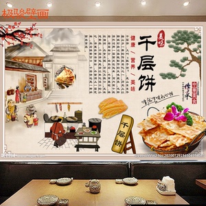 驴肉馆餐厅背景墙纸驴肉火烧火锅店装修壁纸酱香烧饼壁画0人付款28