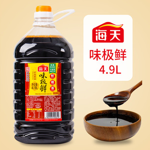 海天味极鲜酱油4.9l升烹饪炒菜凉拌调味商用大桶装特级酿造生抽