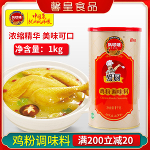 凤球唛爱厨鸡粉调味料鸡精特鲜鸡粉升级浓缩鸡汁桂林米粉专用1kg