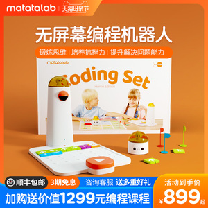 玛塔编程机器人早教益智玩具儿童逻辑思维训练机3-9岁男女孩智能