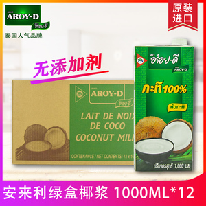 安来利aroy-d椰浆1l*12盒整箱 泰餐咖喱烘焙糕点甜品奶茶店原料