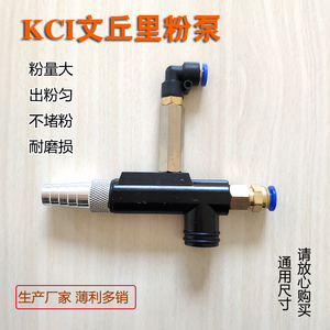 正品KCI粉泵粉管 粉泵芯 静电粉末喷涂机喷塑机喷涂机喷枪配件