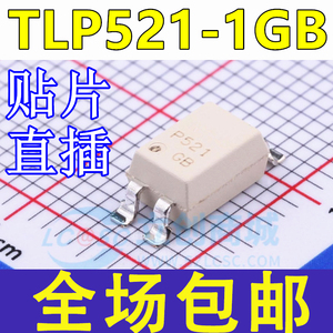 全新 TLP521-1GB TLP521-1 GR 丝印P521 光耦 直插DIP-4 贴片SOP4