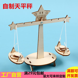506人付款淘宝科学小手工制作天平模型儿童小学生科技小发明小实验