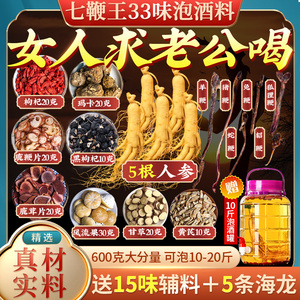 补肾壮阳泡酒药材男性持久特级药酒强身健体滋补专用泡酒料养肾中药