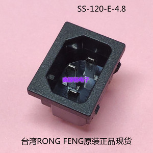 台湾荣丰RONGFENG卡式电源插座 SS-120品字插座 机箱插座 IEC插座