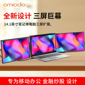 omiodo欧米多双屏便携式显示屏手机电脑副屏外接双屏显示器