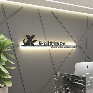 公司标识招牌logo背景墙形象墙前台吧台发光字工作室门牌定做