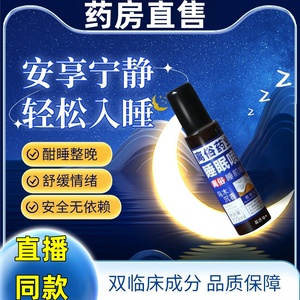 【直播同款】离俗药业睡眠喷雾乌木沉香薰衣草精油正品旗舰店ln