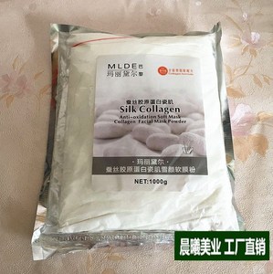 玛丽黛尔蚕丝胶原蛋白瓷肌雪颜软膜粉保湿补水面膜粉美容院1000克