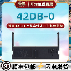 42DB-0色带盒兼容DASCOM得实DM-210打印机DM210PU墨带框DM212PU针式DM220色带芯DM220SU油墨DM310色带架DM330