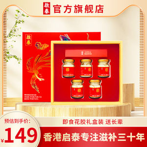 香港启泰花胶即食孕补品官方旗舰店即食鱼胶补品礼盒装正品
