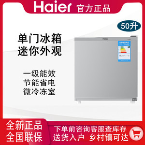 Haier/海尔 BC-50ES单门冷藏保鲜50升家用节能小型单门租房电冰箱