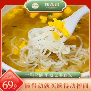 懒得动方便面泡面速食即食嵊州榨面男女笋干鸡蛋米面12桶申通包邮