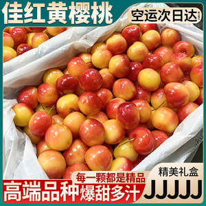 顺丰空运 3斤大连佳红黄樱桃5J雷尼尔金车厘子新鲜水果当季整箱大