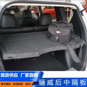 日产逍客后备箱隔物板