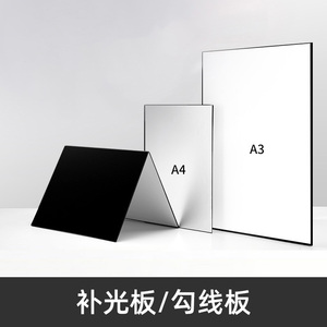 折叠小反光板摄影道具桌面补光板双面银黑白色卡纸背景美食勾边板