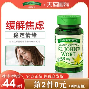 000人付款天猫gnc圣约翰草提取物片多巴胺片神经酸缓解紧张镇定药