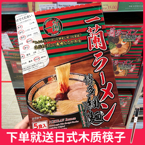 日本进口本土版一蘭一兰拉面5人份豚骨网红博多细面速食面方便面