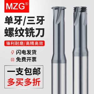MZG公制单牙三牙全牙钨钢螺纹铣刀加工中心钢用黑色涂层铣牙刀