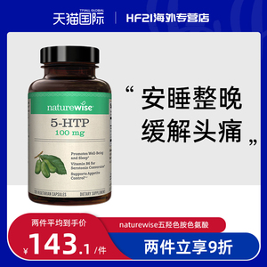 naturewise五羟色胺5-htp色氨酸30粒维生素b6美国保健品胶囊碳水