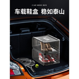 汽车用专用收纳盒车内车载鞋盒放鞋子车后备箱放鞋神器透明鞋柜小