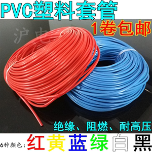PVC塑料绝缘管软聚氯乙烯套管彩色PVC软管保护电线包线管美观装饰