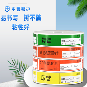 胃管标签纸