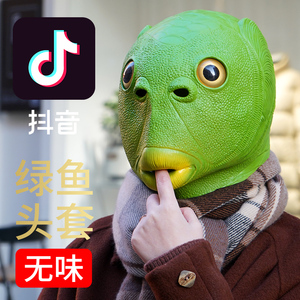 绿头鱼头套鱼头怪面具搞笑沙雕绿头怪胖头鱼鱼人怪网红马头绿色鱼