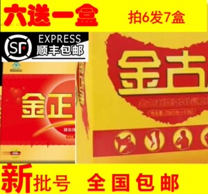 会心堂万里行宝曲金正胶囊金古康胶囊八旗金瑞足浴店正品18年商家