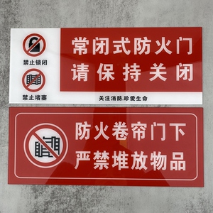 闭式防火门铭牌