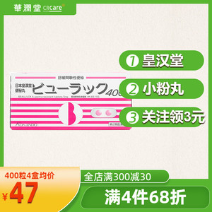 阿里健康大药房海外店天猫日本皇汉 堂小红小粉丸粒便秘通便清肠