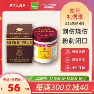 娥罗纳英膏h软膏港版100g正品日本进口冻伤擦伤修护红肿皮肤药膏