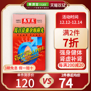 香港进口马百良强身海狗丸180粒壮阳健体男性肾虚调理早泄补肾