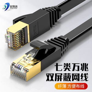 纯铜超七类万兆网线家用千兆高速屏蔽扁平宽带网络线10m20m30m米
