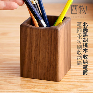 西物黑胡桃实木笔筒办公室桌面学生儿童简约日式创意化妆刷收纳桶