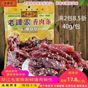 广西河池特产环江老谭家40g香肉条炭烤猪肉条猪肉干麻辣香味小吃