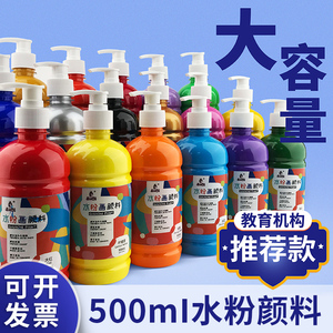 画材酷500ml水粉颜料儿童水粉画涂鸦幼儿园可水洗水彩罐装diy白色广告手指画画按压式12色套装24色大容量