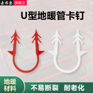 丹希露地暖管卡钉卡子u型塑料卡丁16 20固定水暖管地暖管卡扣卡钉