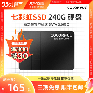七彩虹sl500 240g 256g ssd 固态硬盘笔记本台式电脑硬盘sata3