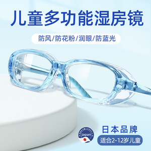 日本儿童湿房镜干眼保湿眼镜防蓝光防花粉防风过敏眼罩小孩护目镜